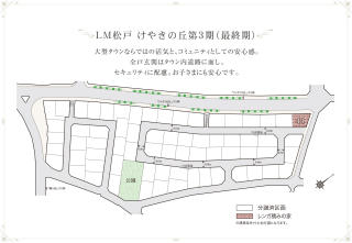 LM松戸けやきの丘第3期【最終期】 画像4