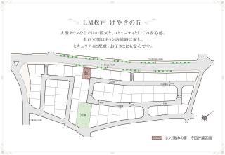 LM松戸けやきの丘第3期【最終期】 画像4